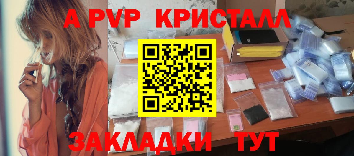 A-PVP Соль Тихвин