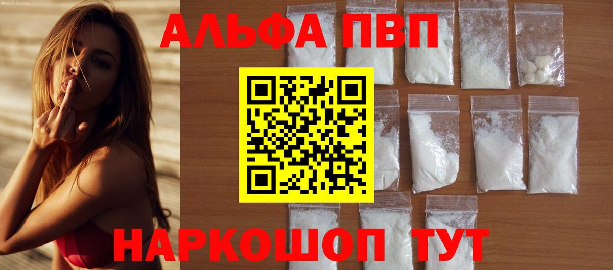 А ПВП  A-PVP СК КРИС  Тихвин  Вход с VPN  Alfa_PVP VHQ  наркошоп  Альфа ПВП мука 