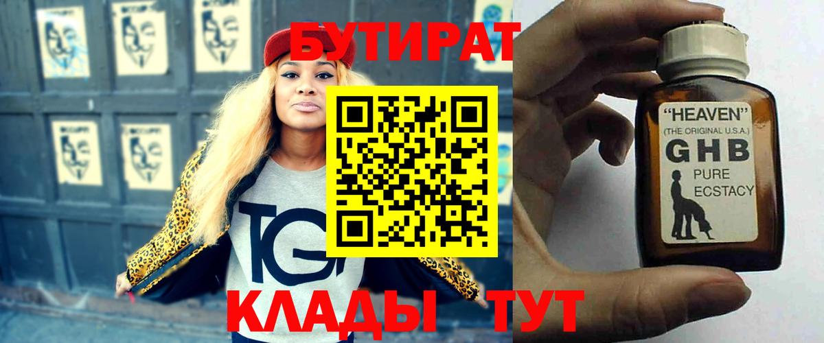 Бутират Butirat  Вход с VPN  БУТИРАТ  Тихвин 