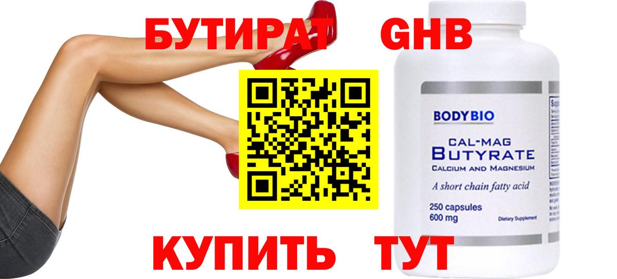 Бутират вода Тихвин