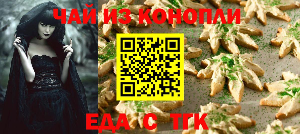 Тихвин  Еда ТГК марихуана  Вход с VPN 
