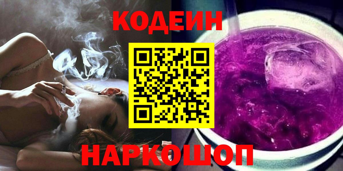 Кодеин напиток Lean (лин) Тихвин