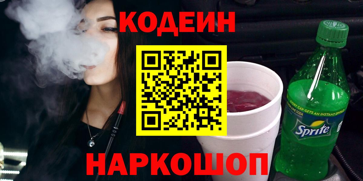 Кодеиновый сироп Lean Purple Drank  Кодеин Purple Drank  Вход с VPN  Тихвин 